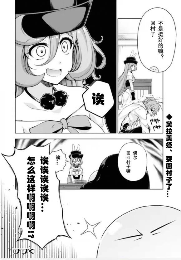 《魔物之国的漫步指南》漫画最新章节第36话免费下拉式在线观看章节第【17】张图片