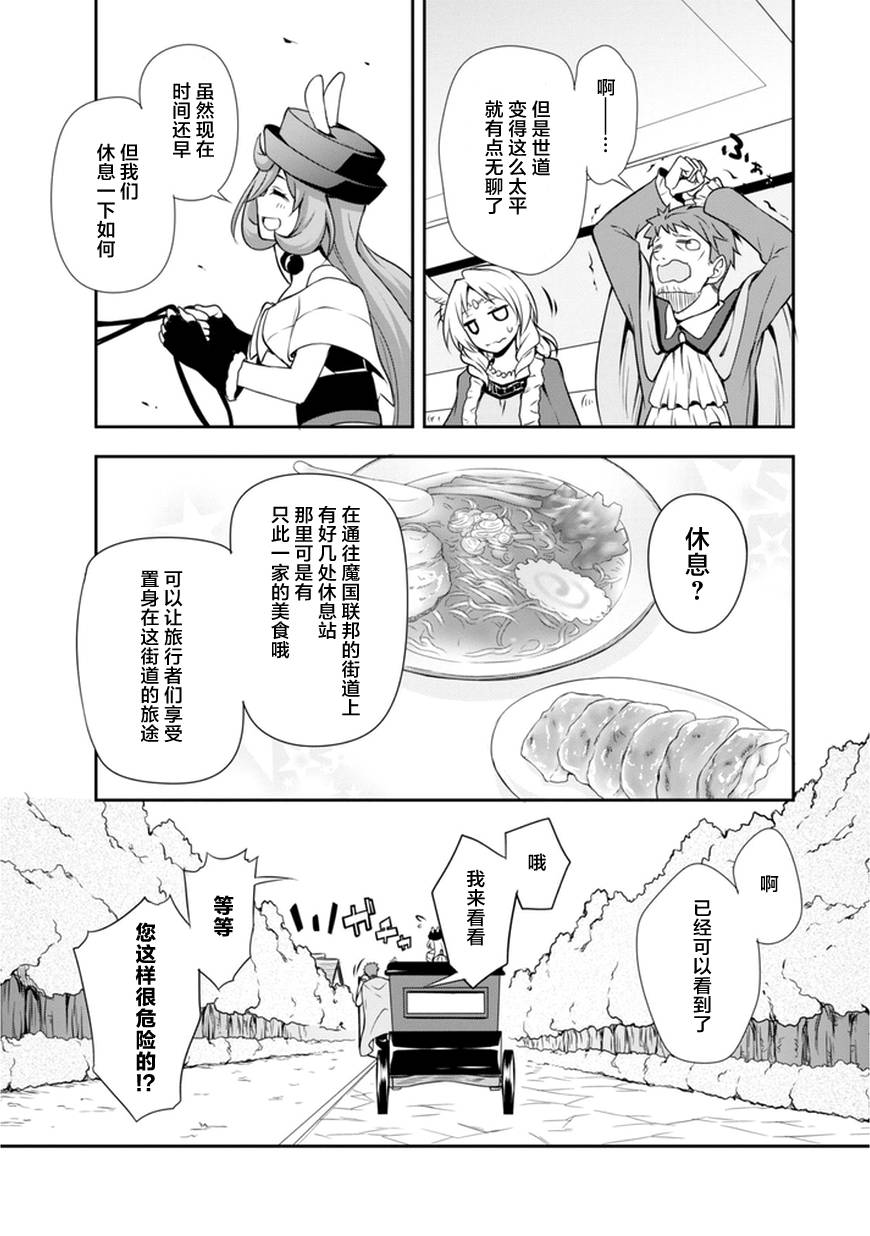 《魔物之国的漫步指南》漫画最新章节第4话免费下拉式在线观看章节第【13】张图片