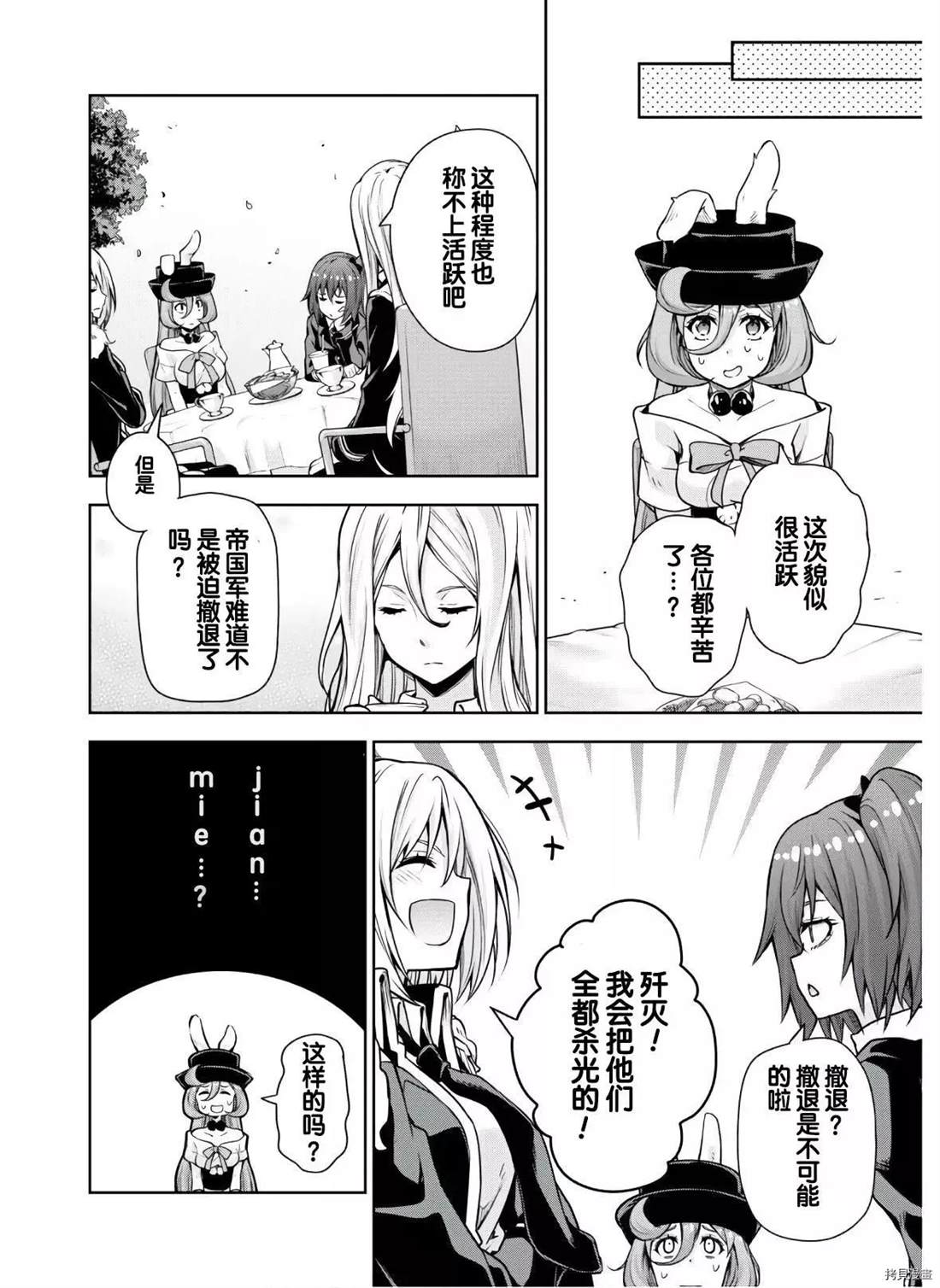 《魔物之国的漫步指南》漫画最新章节第46话免费下拉式在线观看章节第【11】张图片