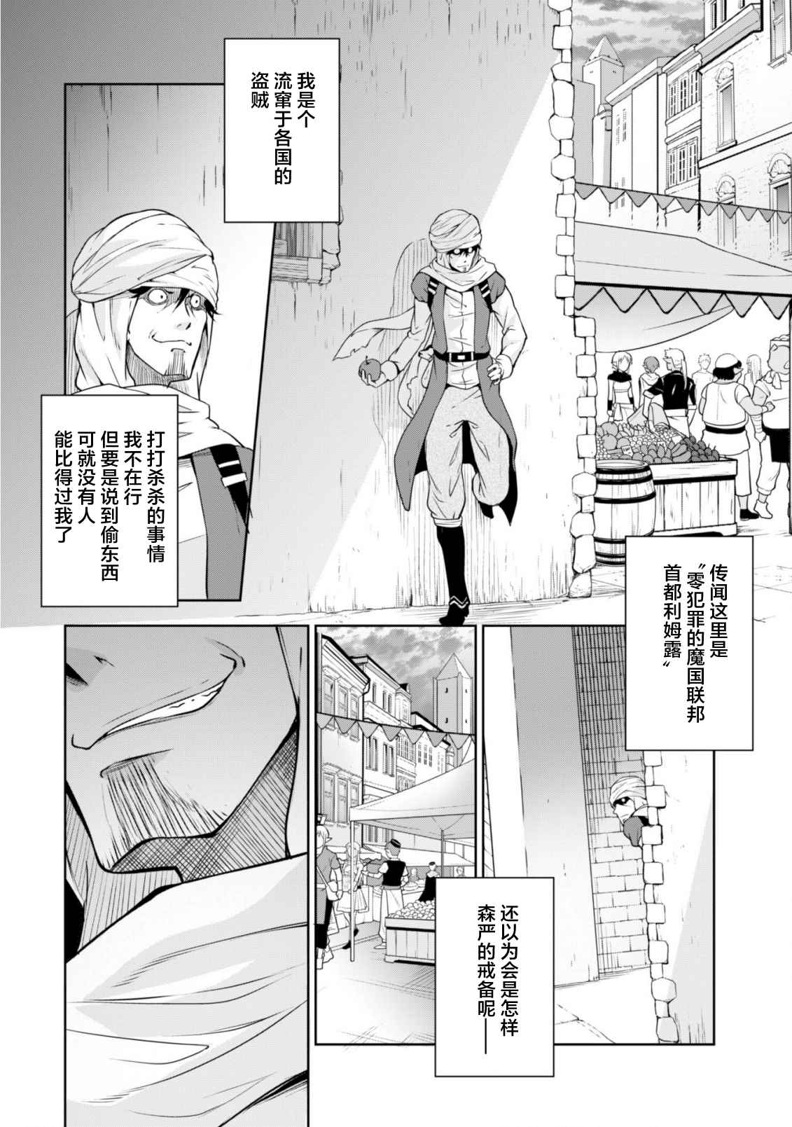 《魔物之国的漫步指南》漫画最新章节第42话免费下拉式在线观看章节第【5】张图片