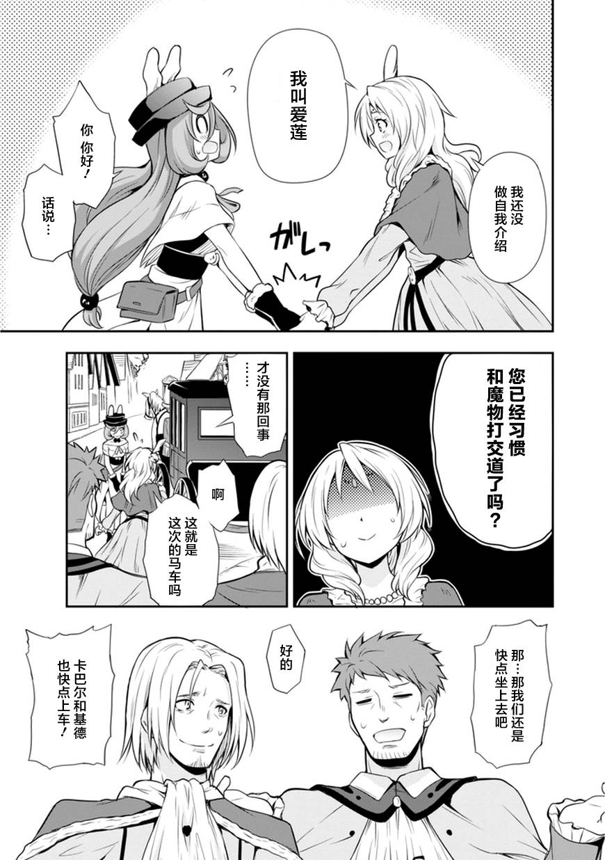 《魔物之国的漫步指南》漫画最新章节第4话免费下拉式在线观看章节第【9】张图片
