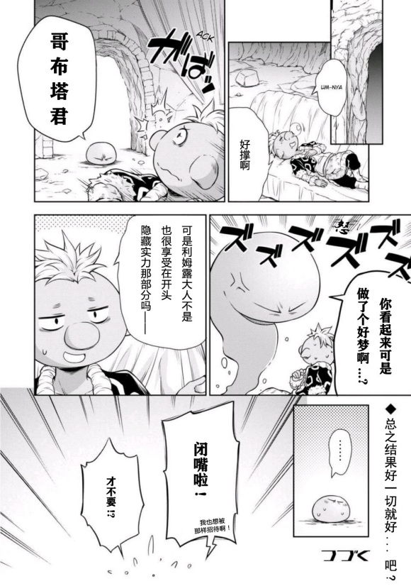《魔物之国的漫步指南》漫画最新章节第40话免费下拉式在线观看章节第【31】张图片