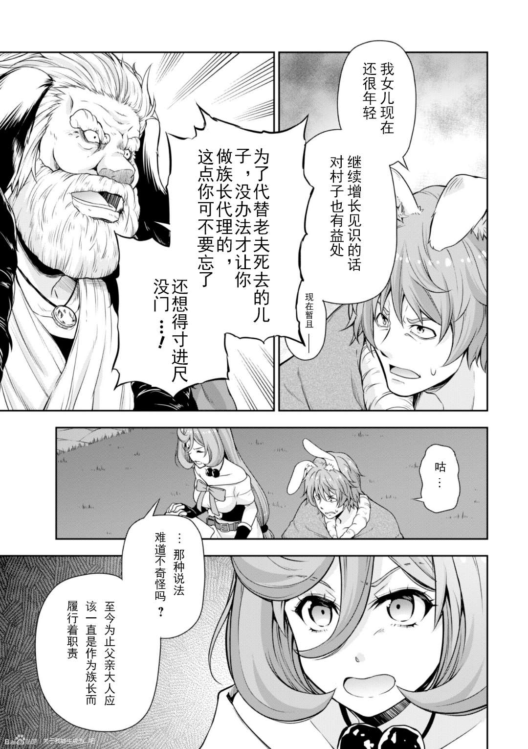 《魔物之国的漫步指南》漫画最新章节第39话免费下拉式在线观看章节第【15】张图片