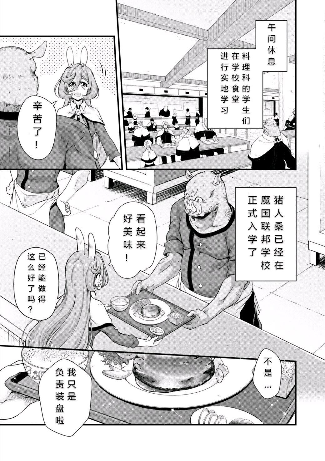 《魔物之国的漫步指南》漫画最新章节第20话免费下拉式在线观看章节第【6】张图片