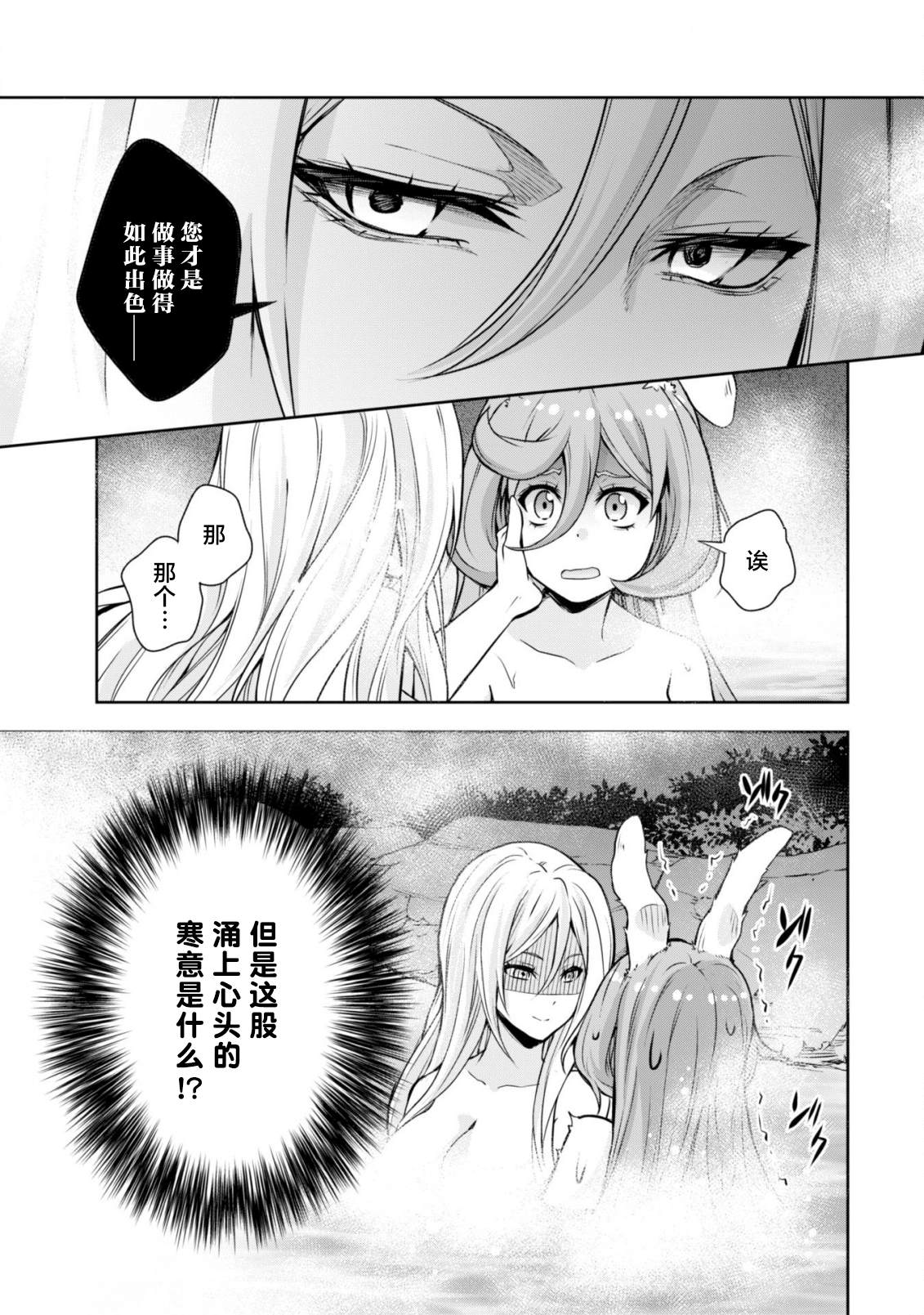 《魔物之国的漫步指南》漫画最新章节第43话免费下拉式在线观看章节第【20】张图片