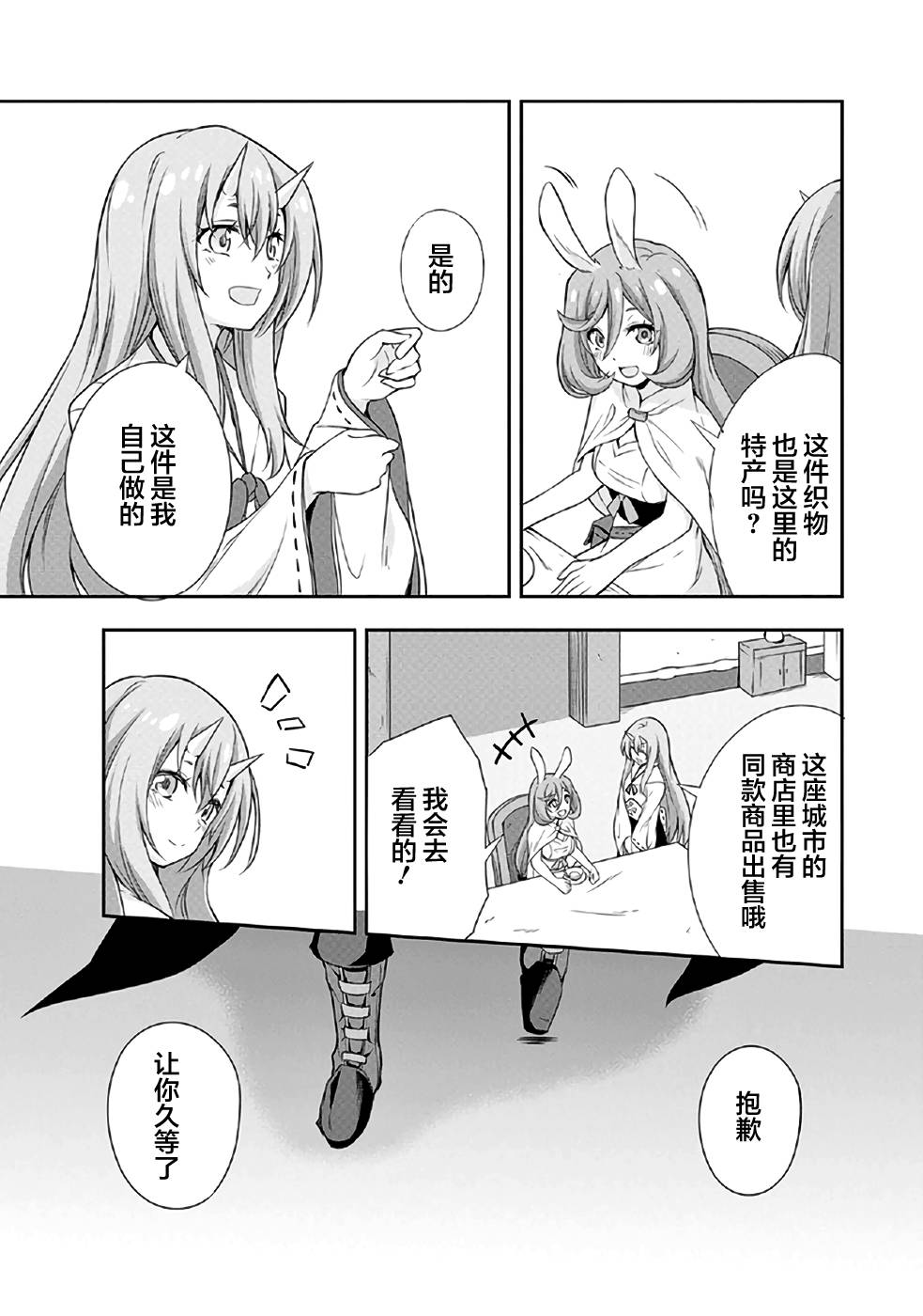 《魔物之国的漫步指南》漫画最新章节第1话免费下拉式在线观看章节第【21】张图片