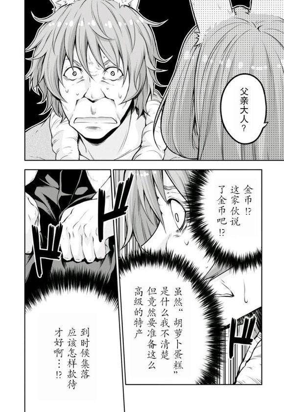 《魔物之国的漫步指南》漫画最新章节第37话免费下拉式在线观看章节第【12】张图片