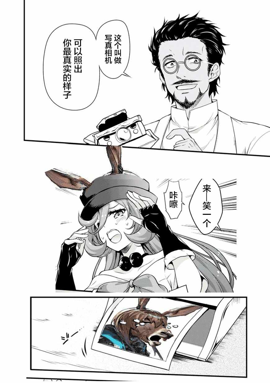 《魔物之国的漫步指南》漫画最新章节第12话免费下拉式在线观看章节第【28】张图片