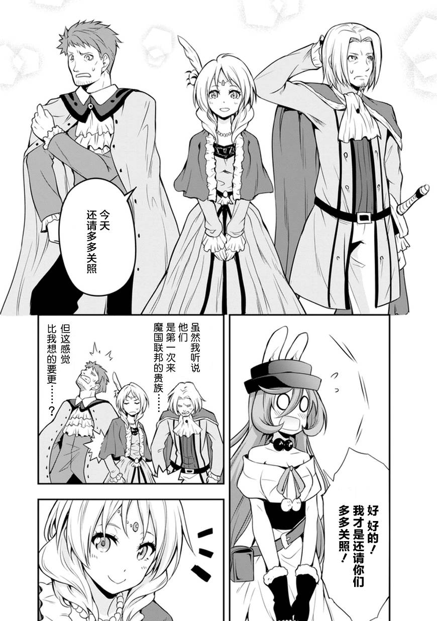 《魔物之国的漫步指南》漫画最新章节第4话免费下拉式在线观看章节第【8】张图片