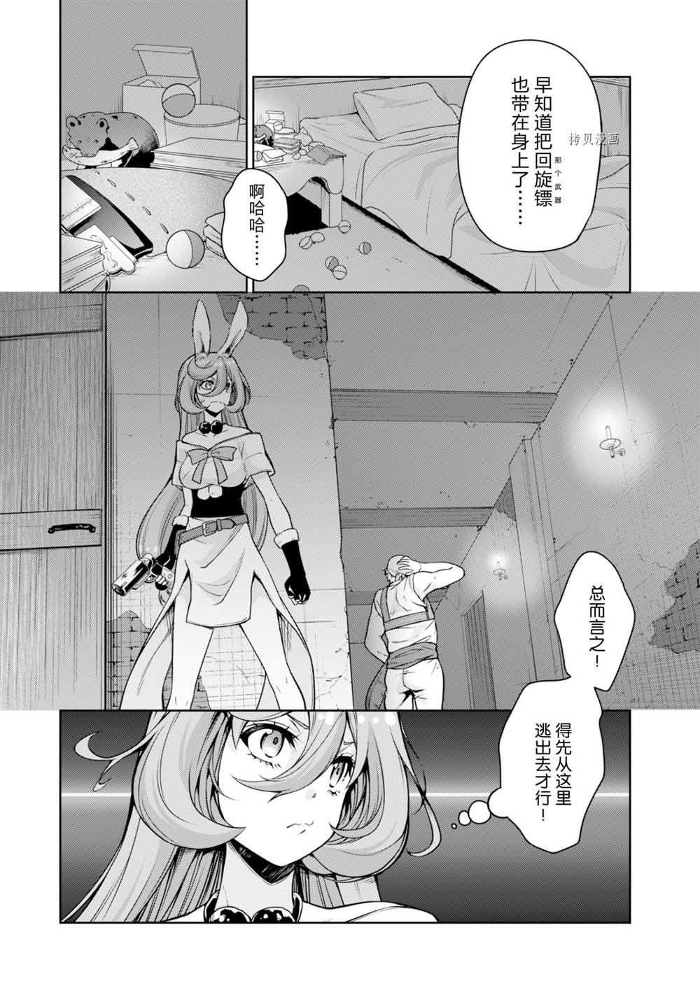 《魔物之国的漫步指南》漫画最新章节第49话 试看版免费下拉式在线观看章节第【10】张图片