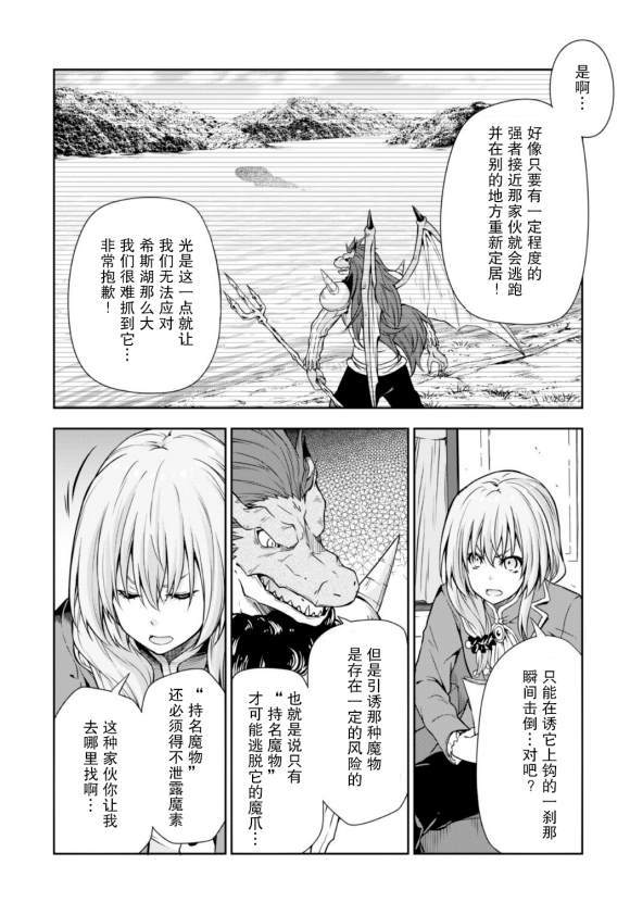 《魔物之国的漫步指南》漫画最新章节第34话免费下拉式在线观看章节第【7】张图片