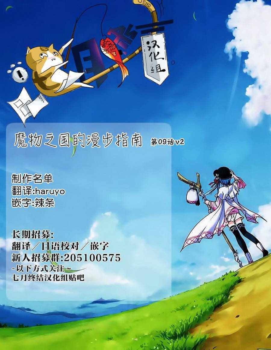 《魔物之国的漫步指南》漫画最新章节第9话免费下拉式在线观看章节第【19】张图片