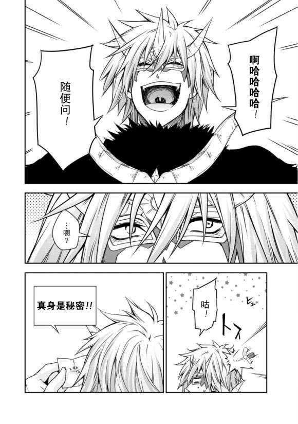 《魔物之国的漫步指南》漫画最新章节第30话免费下拉式在线观看章节第【21】张图片