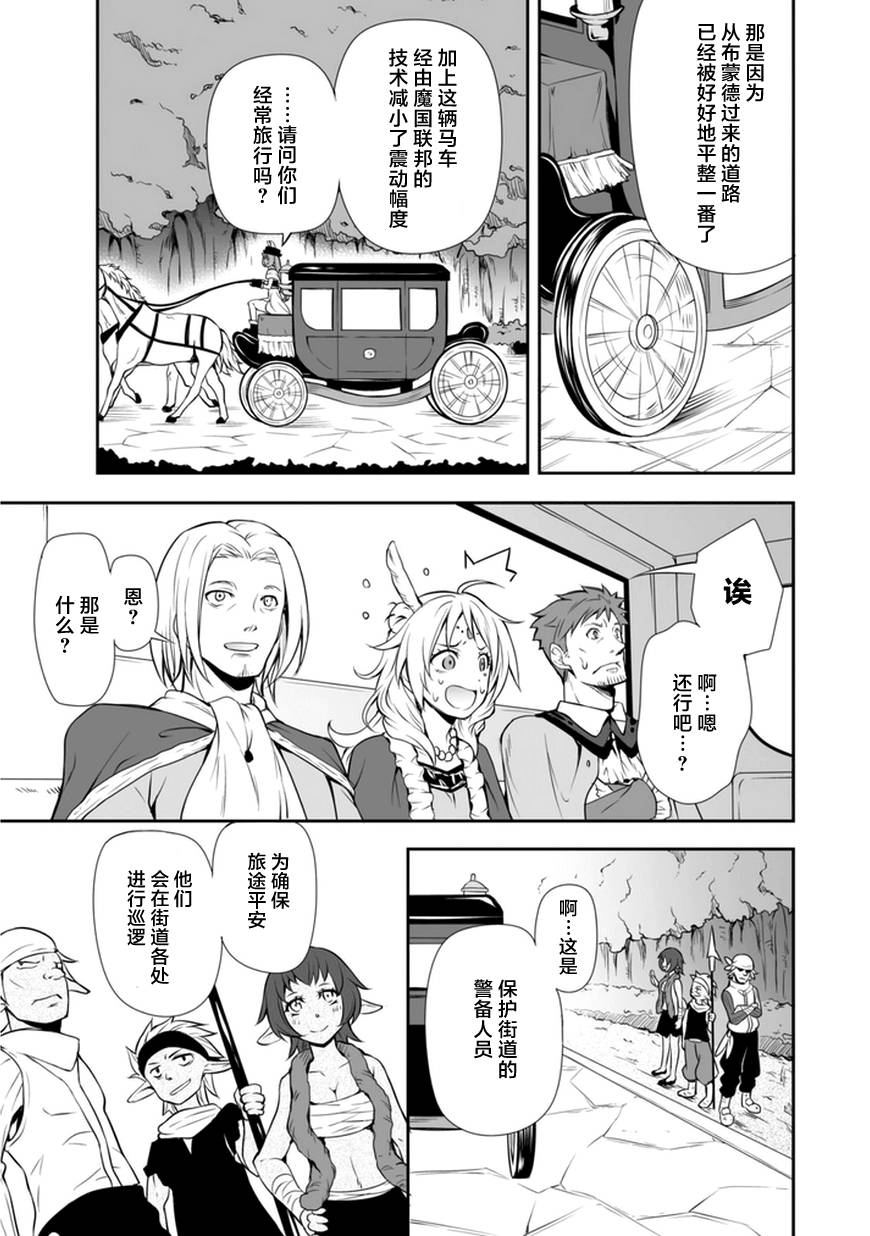 《魔物之国的漫步指南》漫画最新章节第4话免费下拉式在线观看章节第【11】张图片