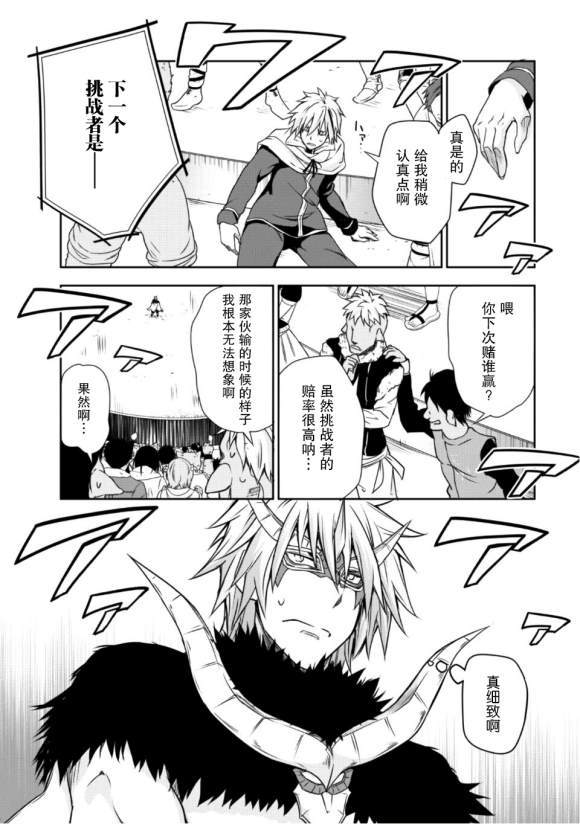 《魔物之国的漫步指南》漫画最新章节第30话免费下拉式在线观看章节第【10】张图片