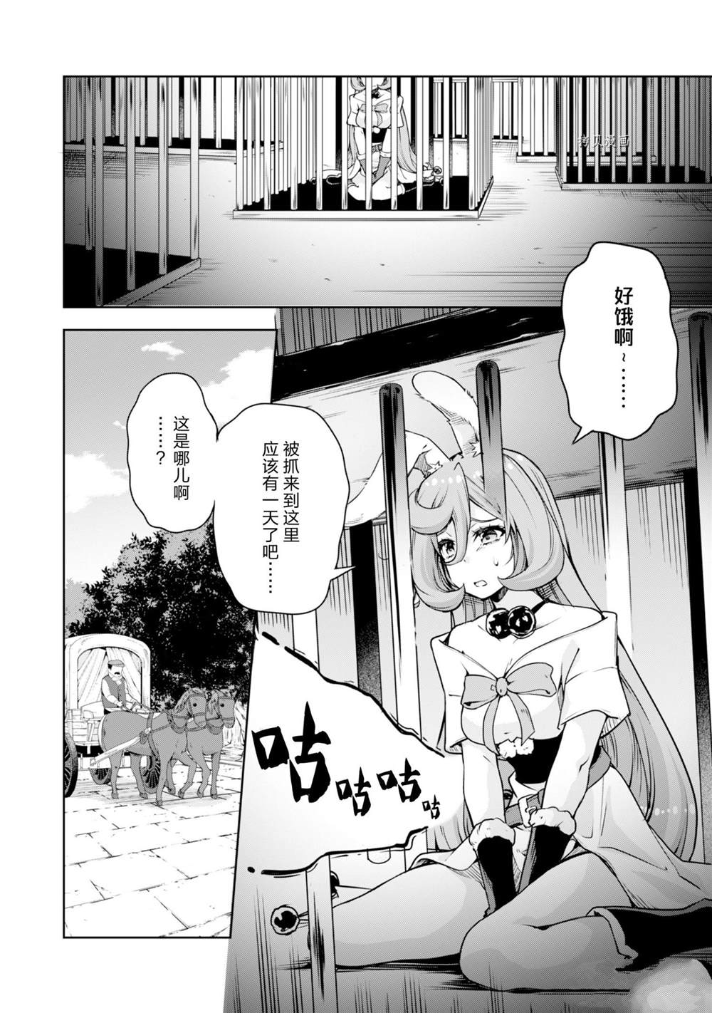 《魔物之国的漫步指南》漫画最新章节第49话 试看版免费下拉式在线观看章节第【4】张图片