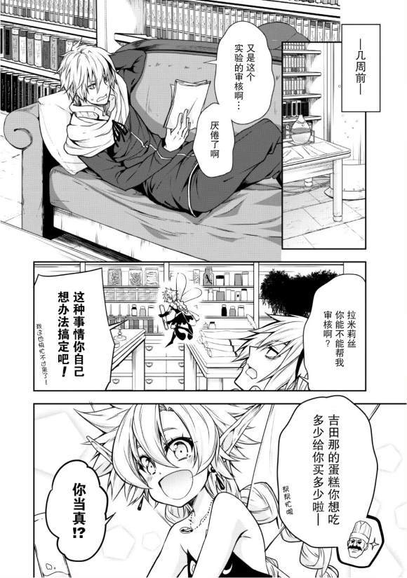 《魔物之国的漫步指南》漫画最新章节第30话免费下拉式在线观看章节第【5】张图片