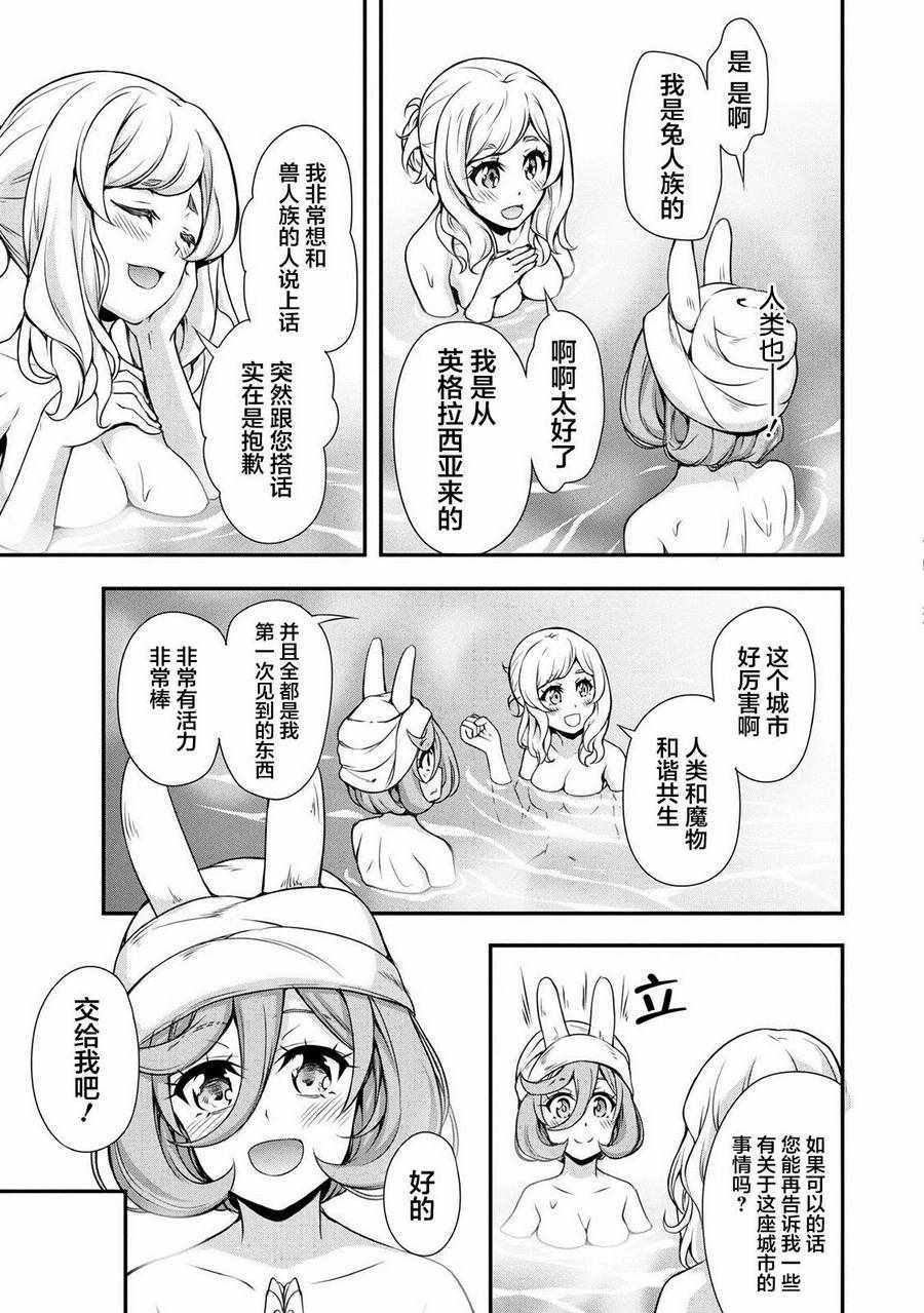 《魔物之国的漫步指南》漫画最新章节第9话免费下拉式在线观看章节第【12】张图片