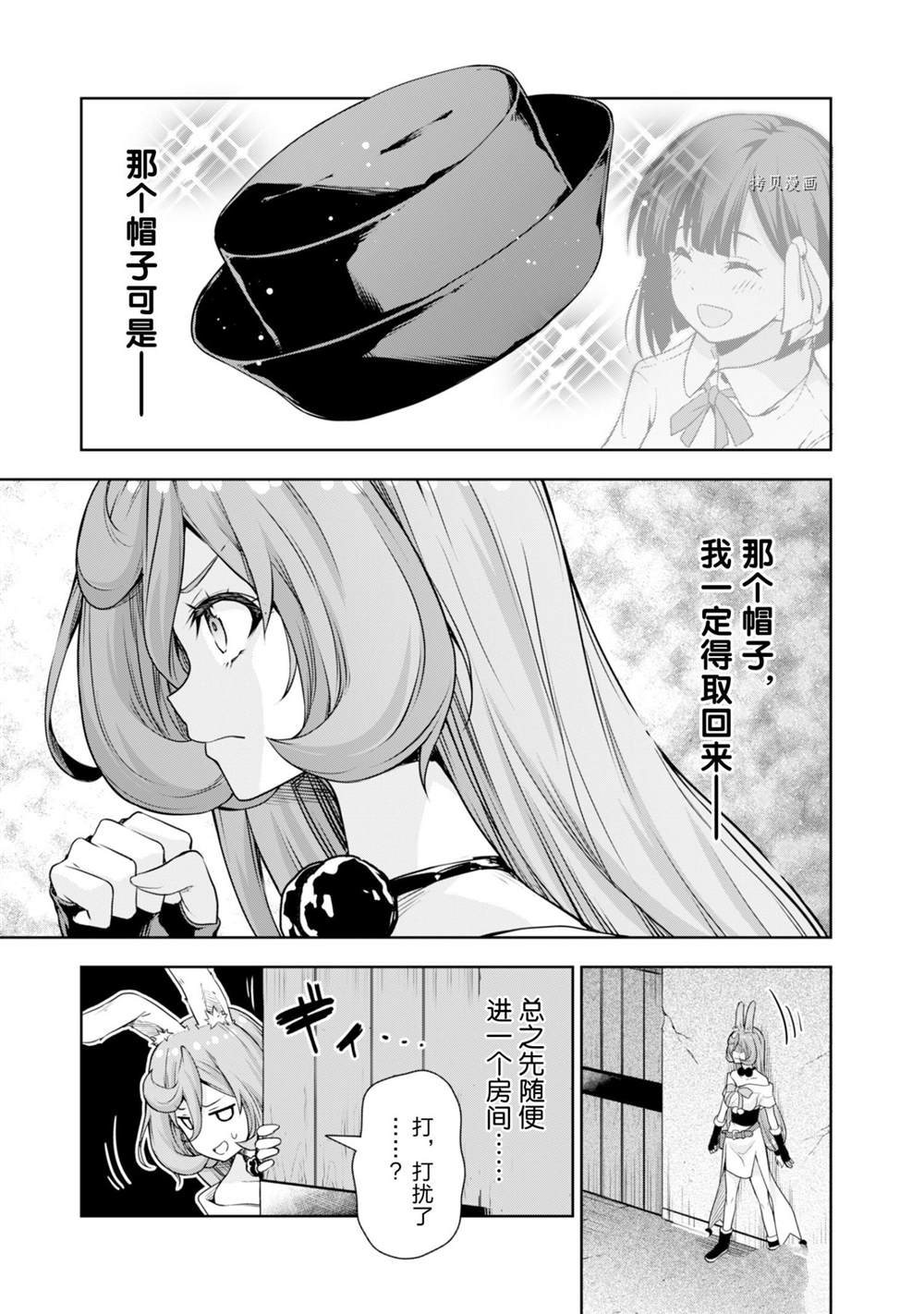 《魔物之国的漫步指南》漫画最新章节第49话 试看版免费下拉式在线观看章节第【17】张图片