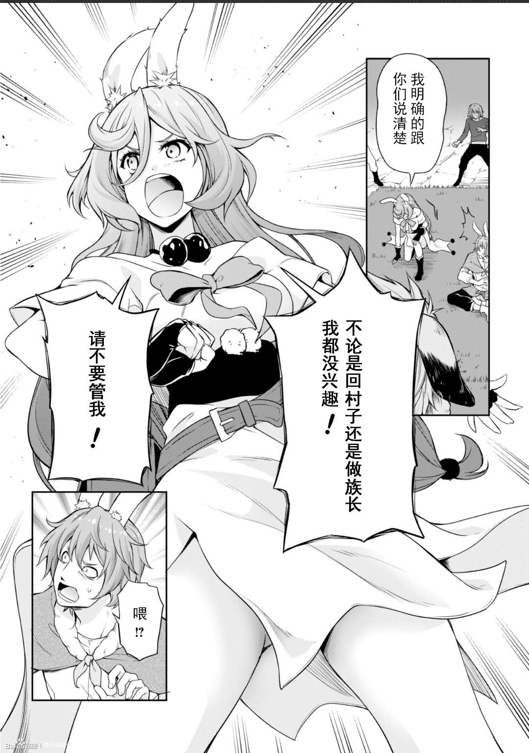 《魔物之国的漫步指南》漫画最新章节第39话免费下拉式在线观看章节第【16】张图片