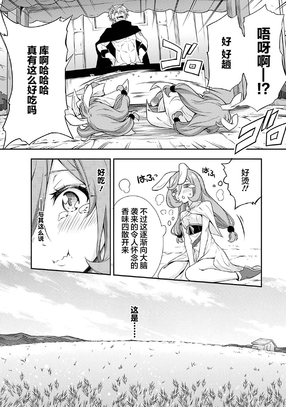 《魔物之国的漫步指南》漫画最新章节第1话免费下拉式在线观看章节第【11】张图片