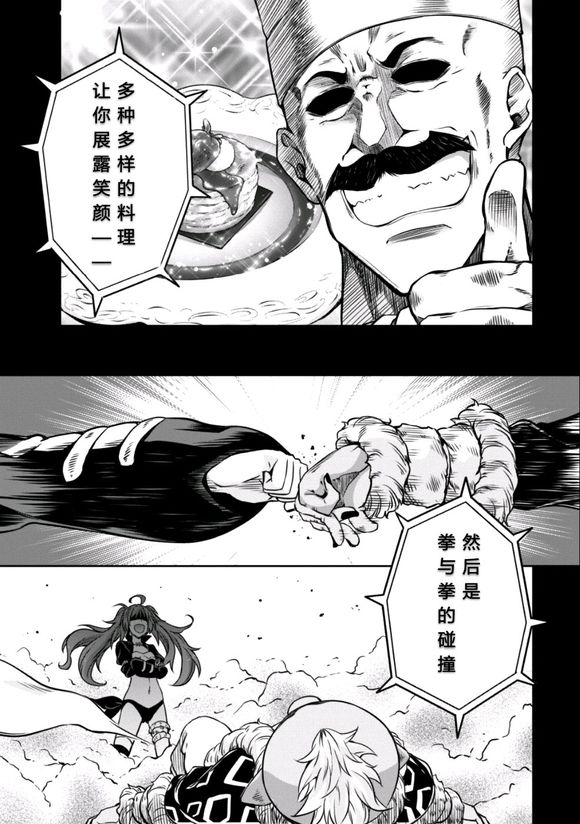 《魔物之国的漫步指南》漫画最新章节第33话免费下拉式在线观看章节第【28】张图片