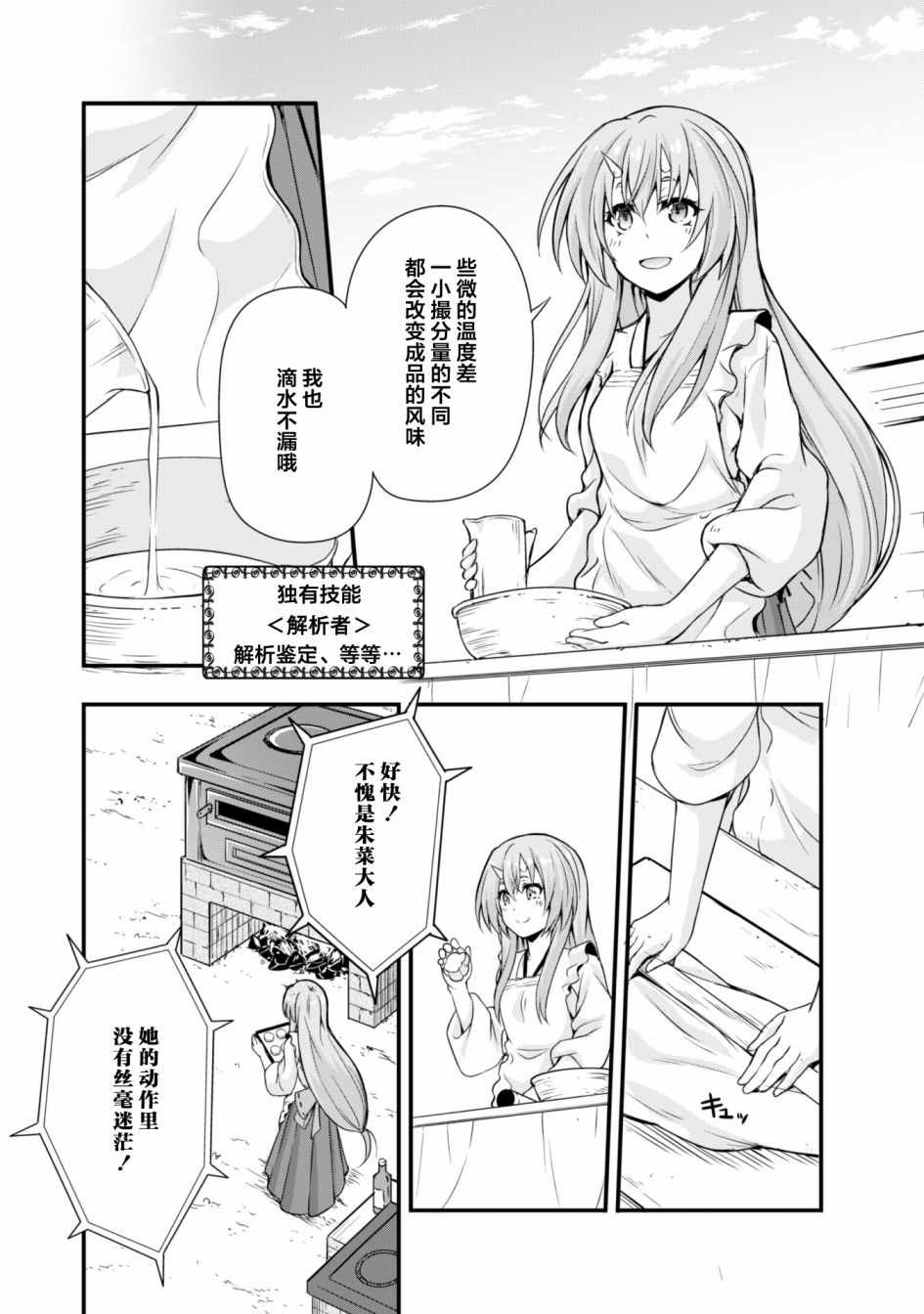 《魔物之国的漫步指南》漫画最新章节第17话免费下拉式在线观看章节第【17】张图片