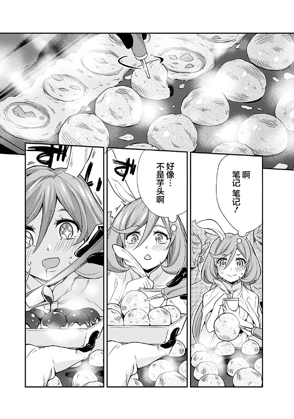 《魔物之国的漫步指南》漫画最新章节第1话免费下拉式在线观看章节第【8】张图片