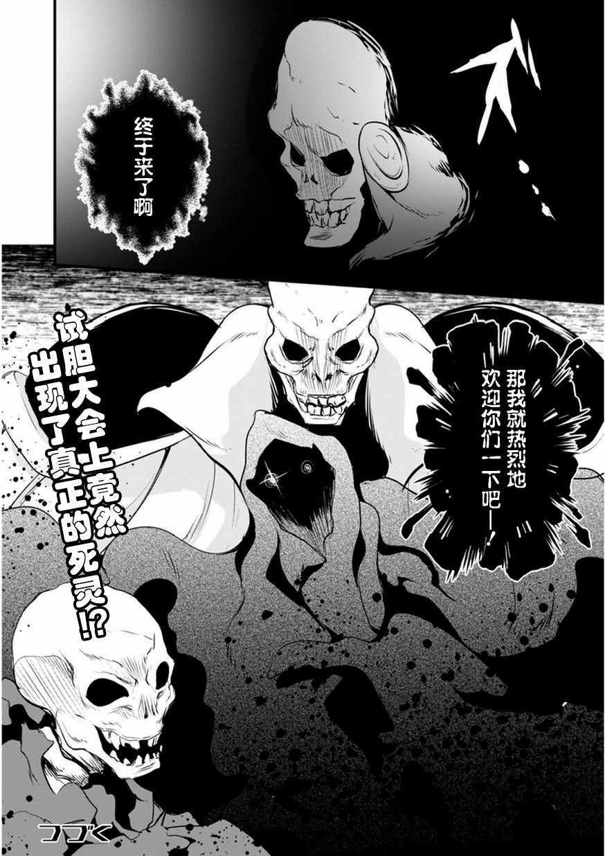 《魔物之国的漫步指南》漫画最新章节第14话免费下拉式在线观看章节第【16】张图片