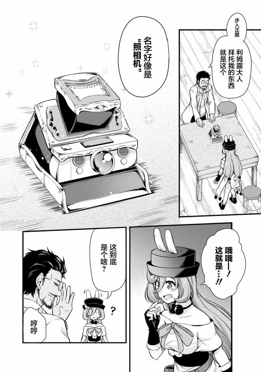 《魔物之国的漫步指南》漫画最新章节第12话免费下拉式在线观看章节第【10】张图片