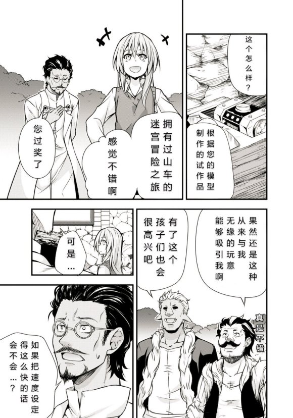 《魔物之国的漫步指南》漫画最新章节第24话免费下拉式在线观看章节第【16】张图片