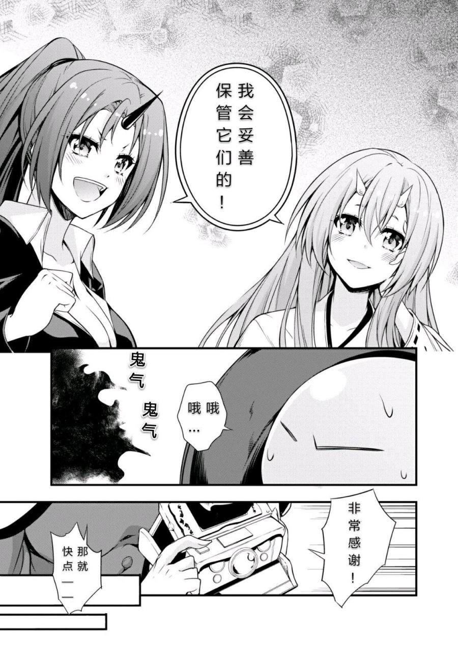 《魔物之国的漫步指南》漫画最新章节第21话免费下拉式在线观看章节第【22】张图片