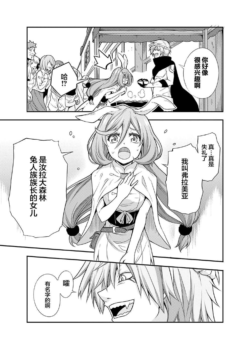 《魔物之国的漫步指南》漫画最新章节第1话免费下拉式在线观看章节第【9】张图片