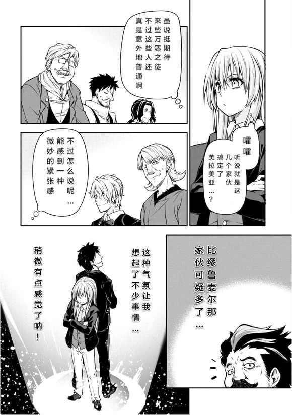 《魔物之国的漫步指南》漫画最新章节第29话免费下拉式在线观看章节第【5】张图片