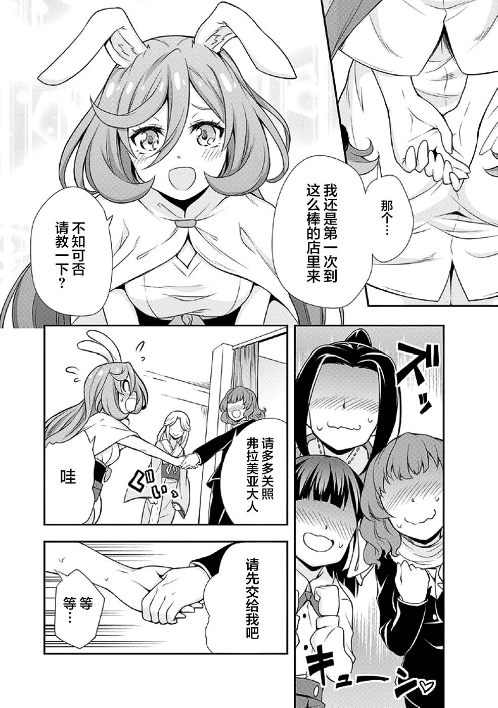 《魔物之国的漫步指南》漫画最新章节第2话免费下拉式在线观看章节第【12】张图片