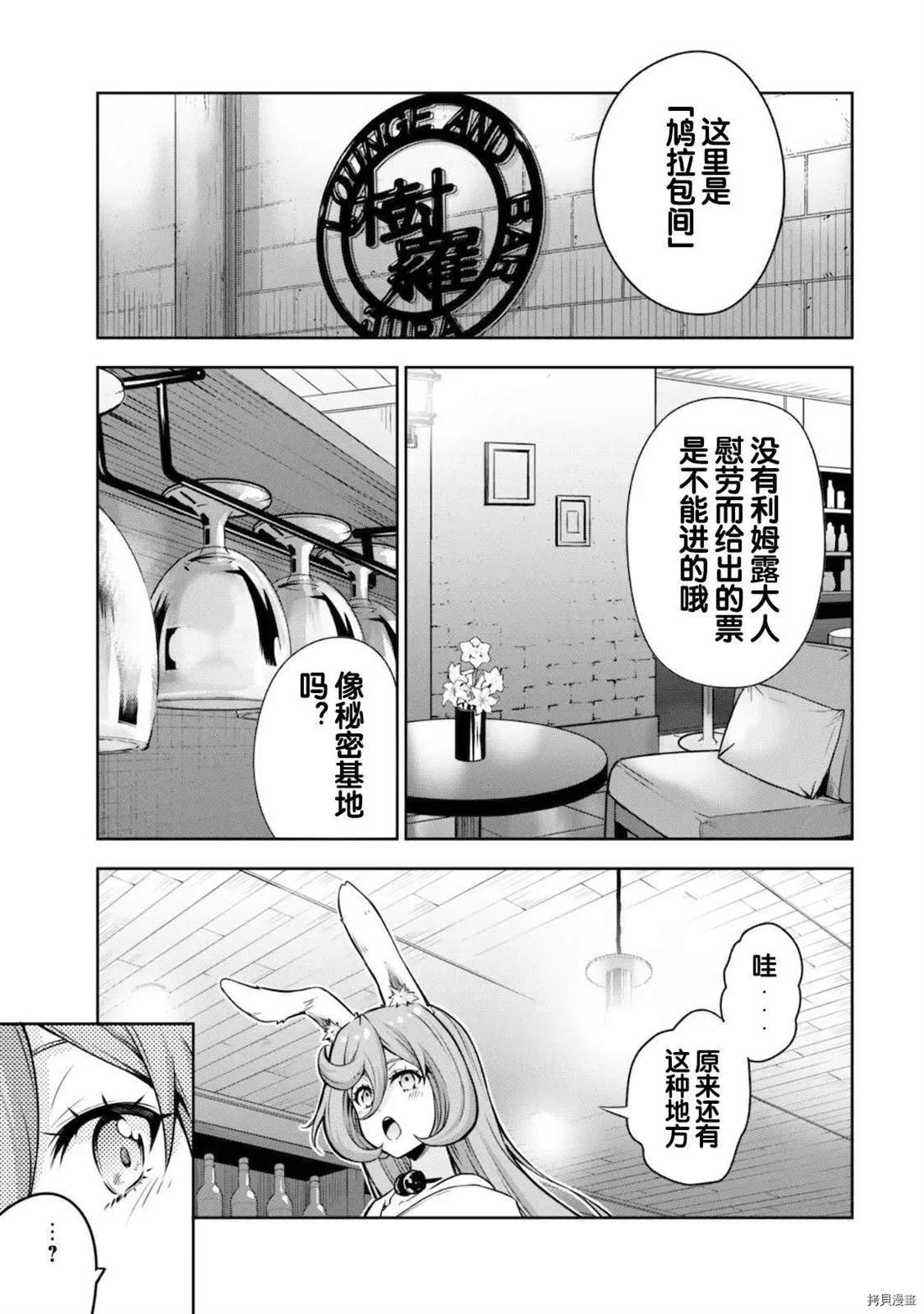《魔物之国的漫步指南》漫画最新章节第44话免费下拉式在线观看章节第【6】张图片