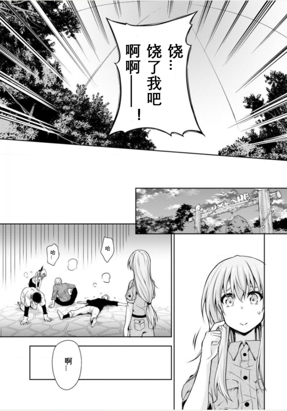 《魔物之国的漫步指南》漫画最新章节第35话免费下拉式在线观看章节第【24】张图片