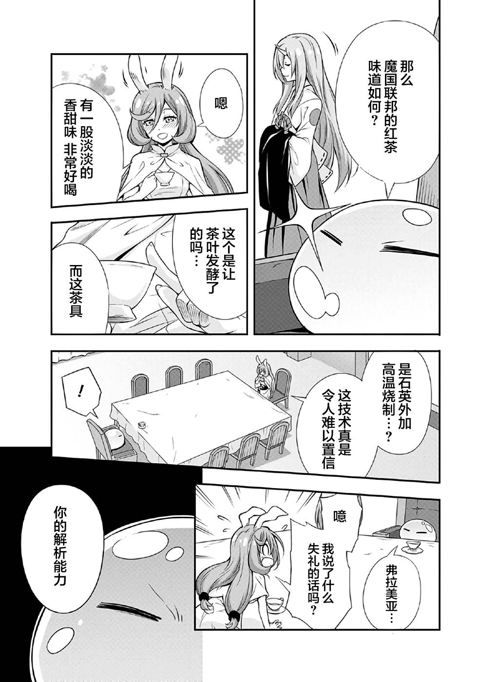《魔物之国的漫步指南》漫画最新章节第1话免费下拉式在线观看章节第【23】张图片
