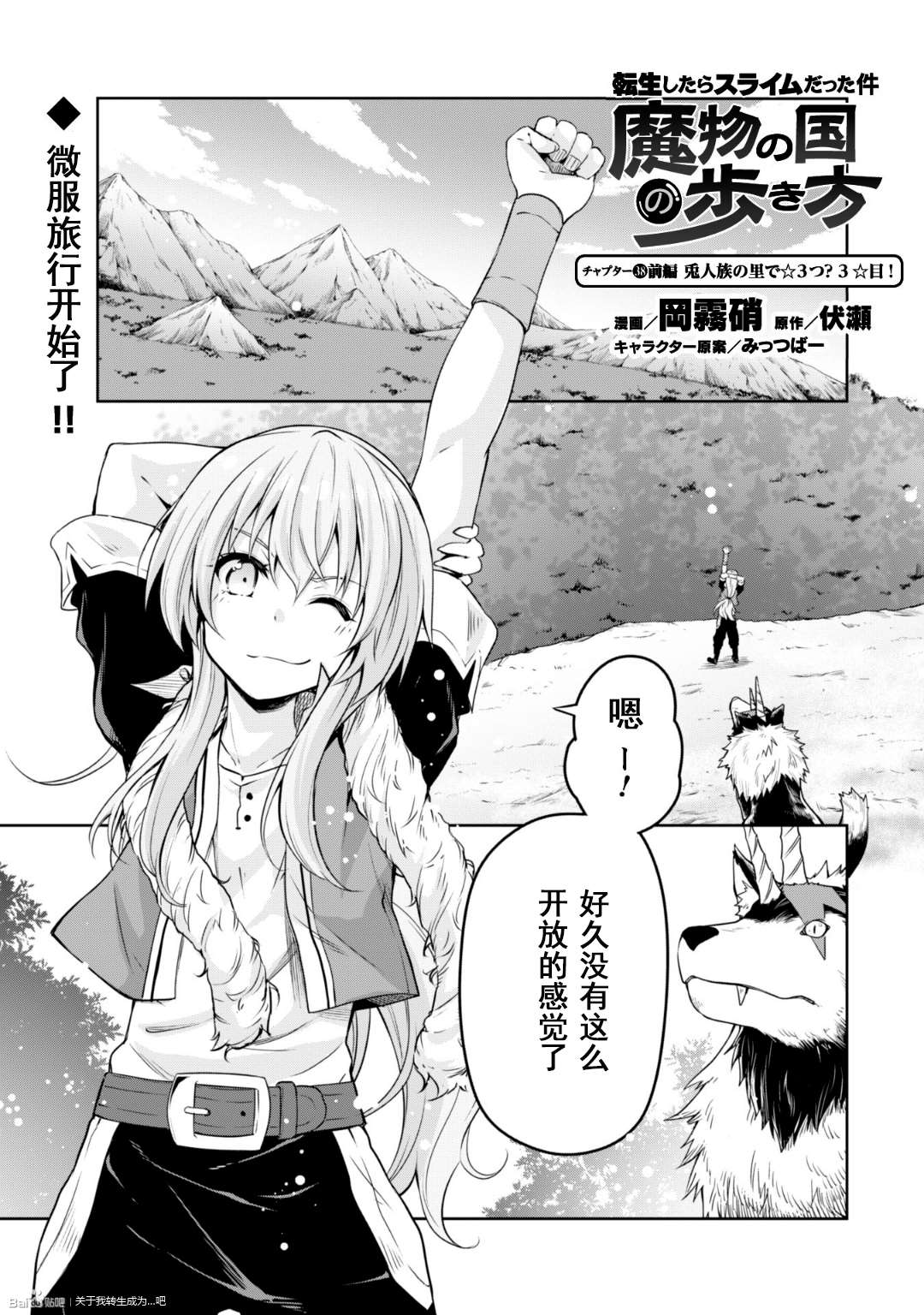 《魔物之国的漫步指南》漫画最新章节第38话免费下拉式在线观看章节第【2】张图片