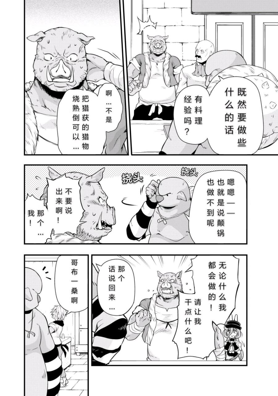 《魔物之国的漫步指南》漫画最新章节第19话免费下拉式在线观看章节第【17】张图片