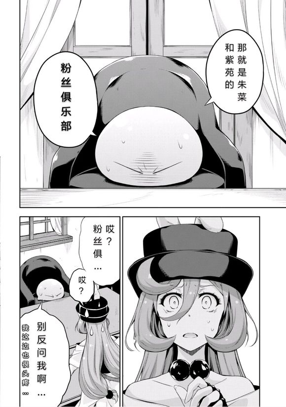 《魔物之国的漫步指南》漫画最新章节第27话免费下拉式在线观看章节第【7】张图片