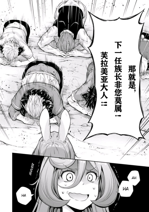 《魔物之国的漫步指南》漫画最新章节第40话免费下拉式在线观看章节第【29】张图片