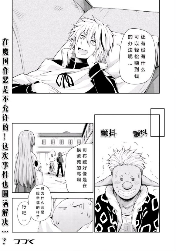 《魔物之国的漫步指南》漫画最新章节第27话免费下拉式在线观看章节第【26】张图片