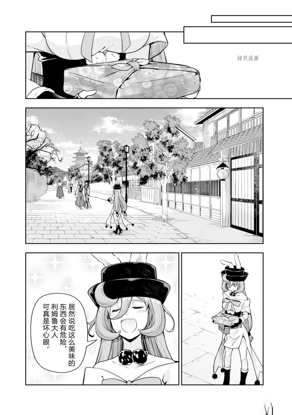 《魔物之国的漫步指南》漫画最新章节第48话 试看版免费下拉式在线观看章节第【6】张图片