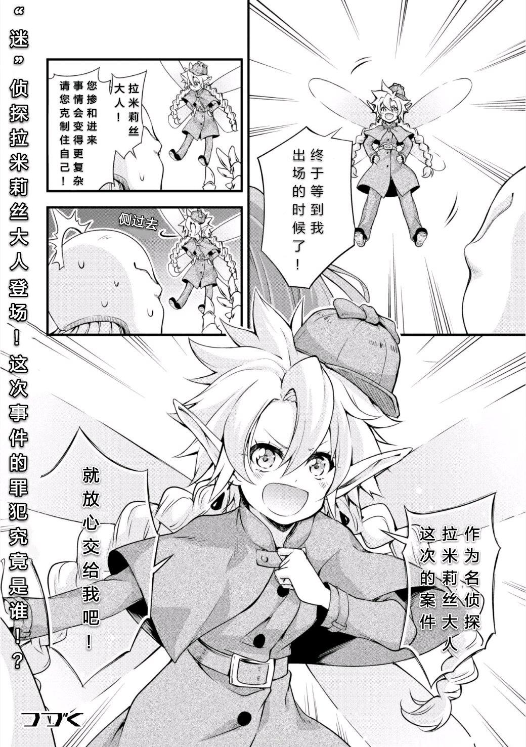 《魔物之国的漫步指南》漫画最新章节第20话免费下拉式在线观看章节第【23】张图片