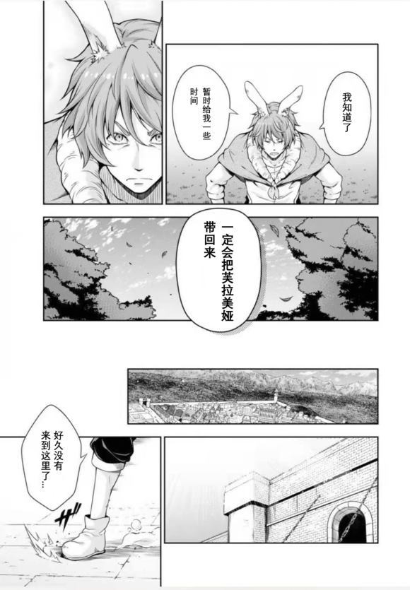 《魔物之国的漫步指南》漫画最新章节第36话免费下拉式在线观看章节第【6】张图片