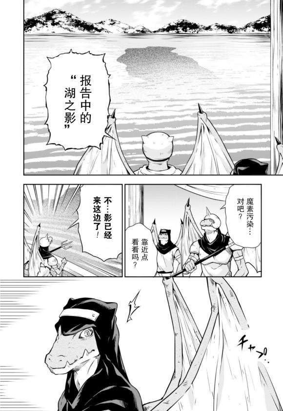 《魔物之国的漫步指南》漫画最新章节第34话免费下拉式在线观看章节第【3】张图片