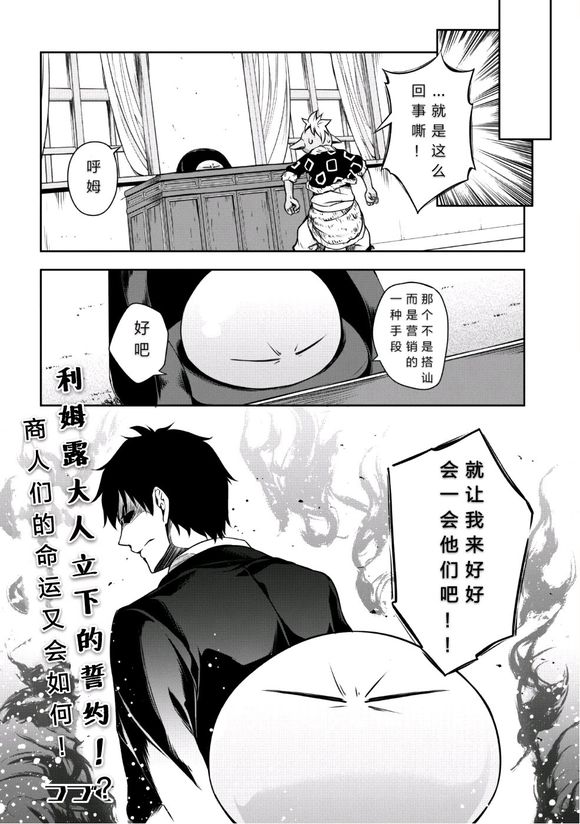 《魔物之国的漫步指南》漫画最新章节第28话免费下拉式在线观看章节第【29】张图片