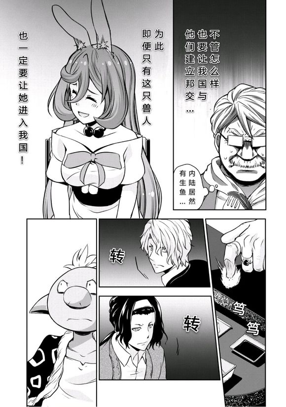 《魔物之国的漫步指南》漫画最新章节第28话免费下拉式在线观看章节第【18】张图片