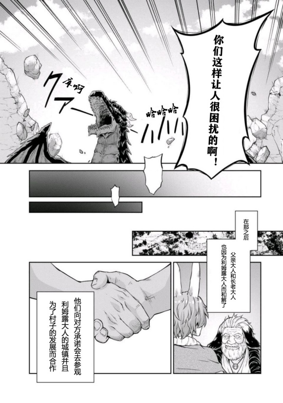 《魔物之国的漫步指南》漫画最新章节第40话免费下拉式在线观看章节第【30】张图片